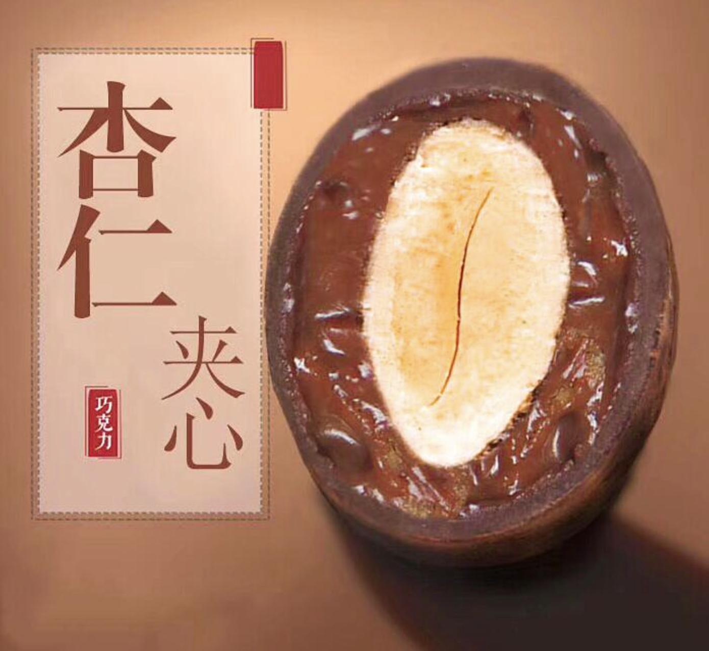 Classical Ball/Egg/Conch chocolate line (MF-BM)